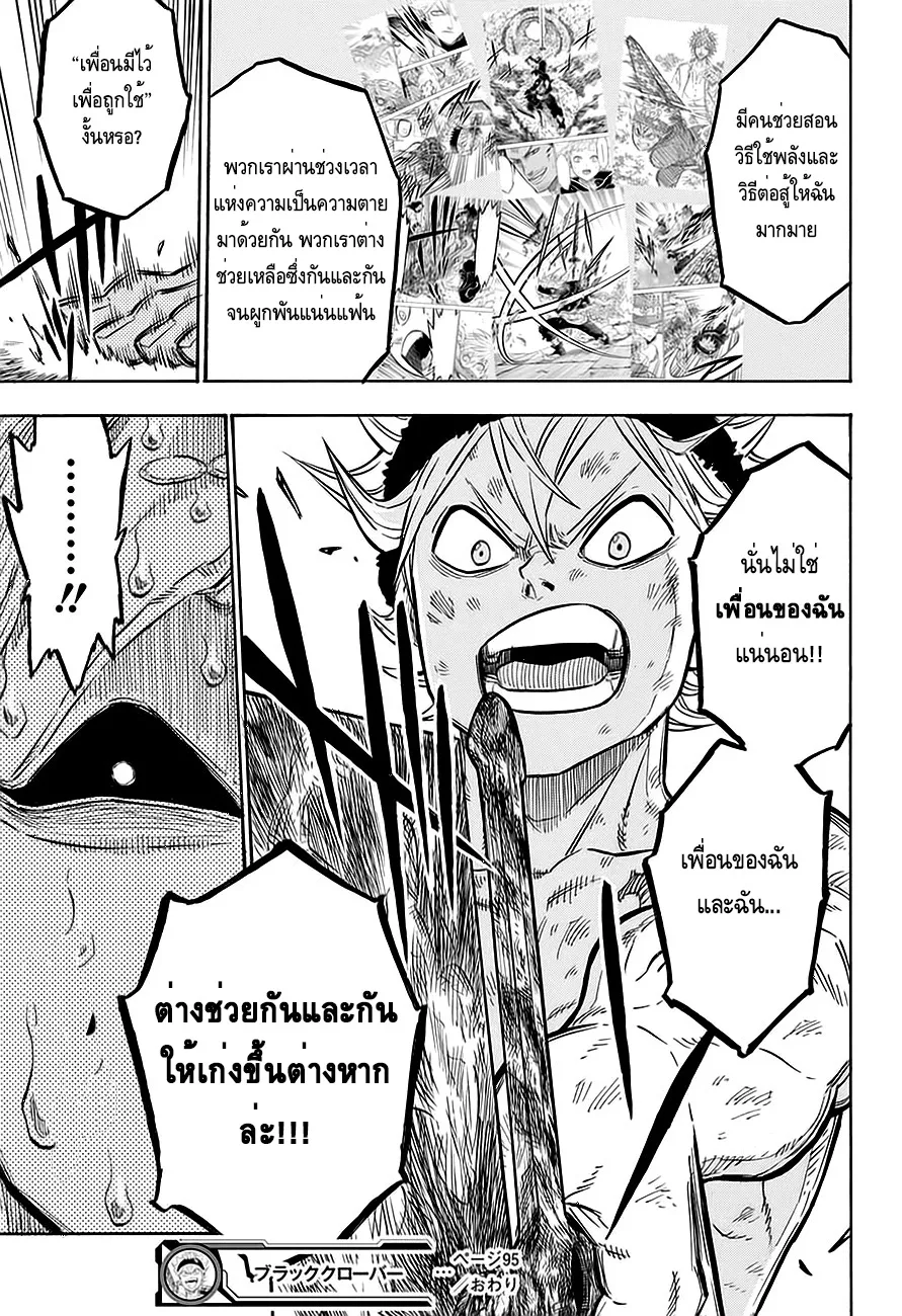 Black Clover - หน้า 16