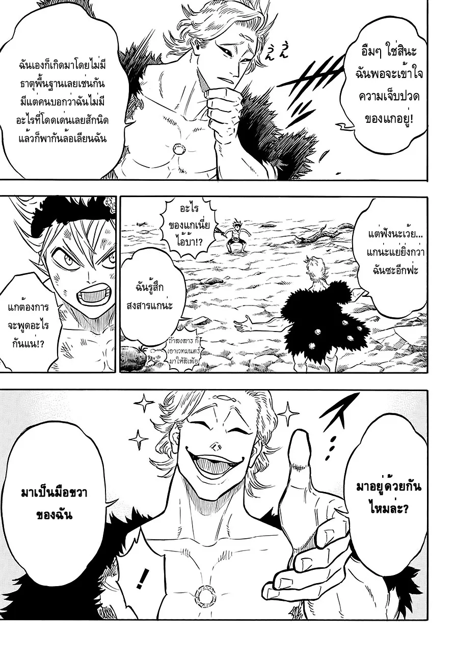 Black Clover - หน้า 3