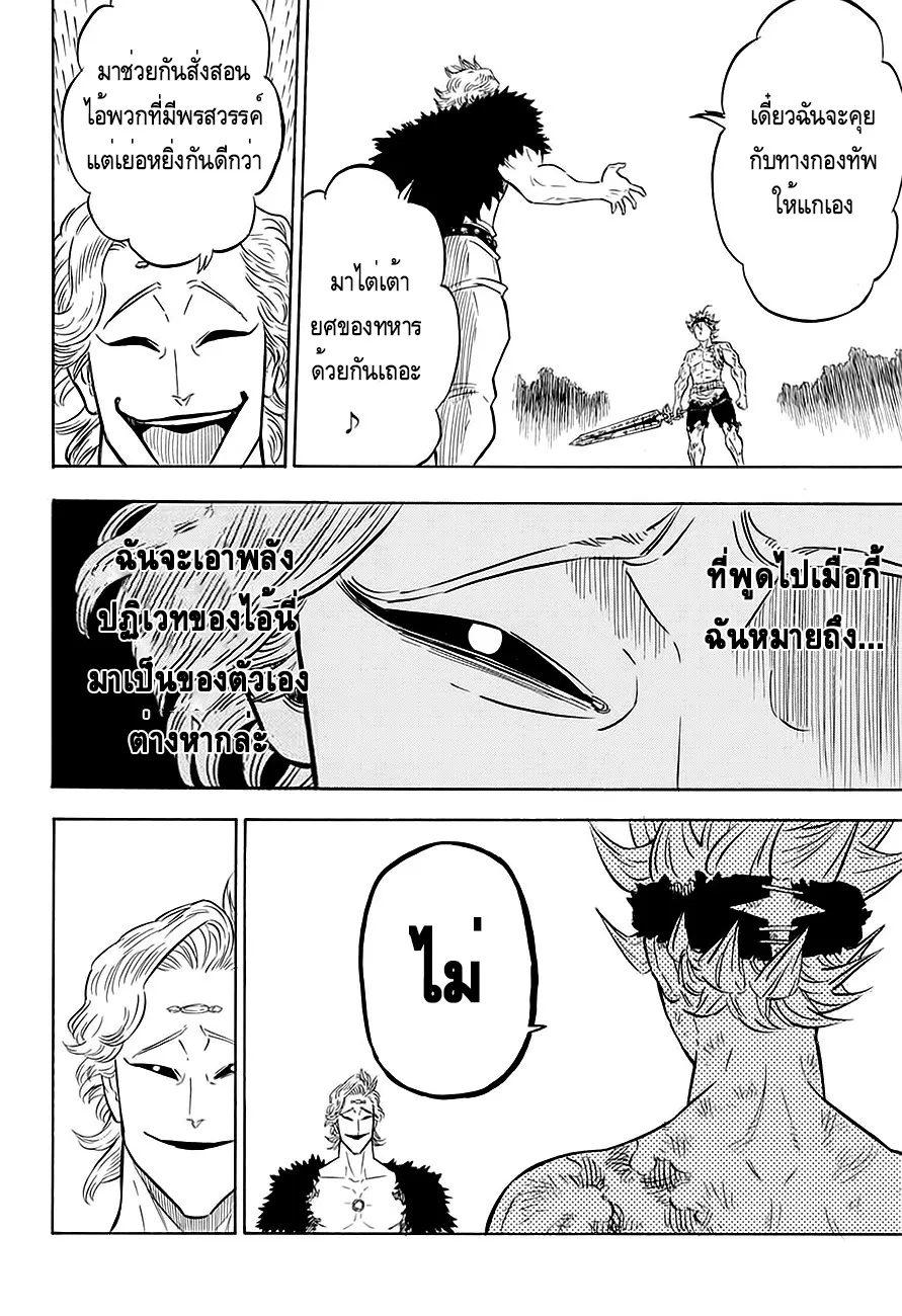 Black Clover - หน้า 4