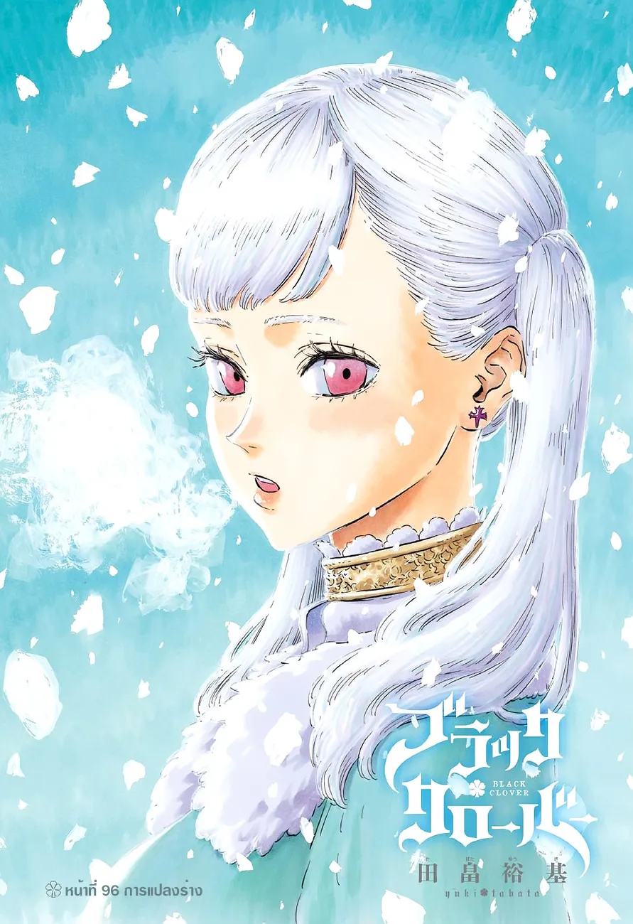 Black Clover - หน้า 1