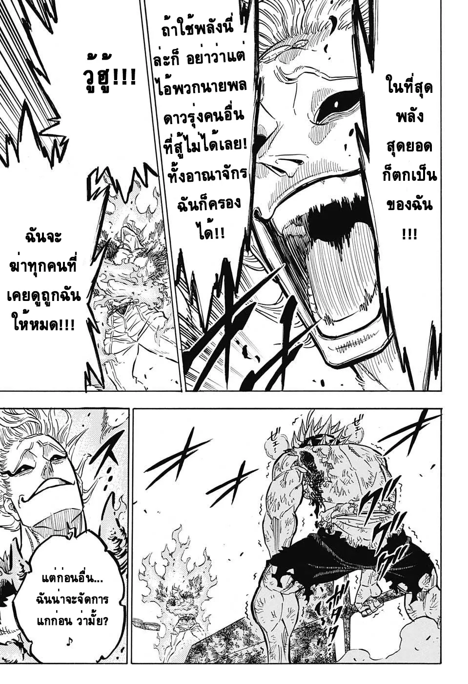 Black Clover - หน้า 13