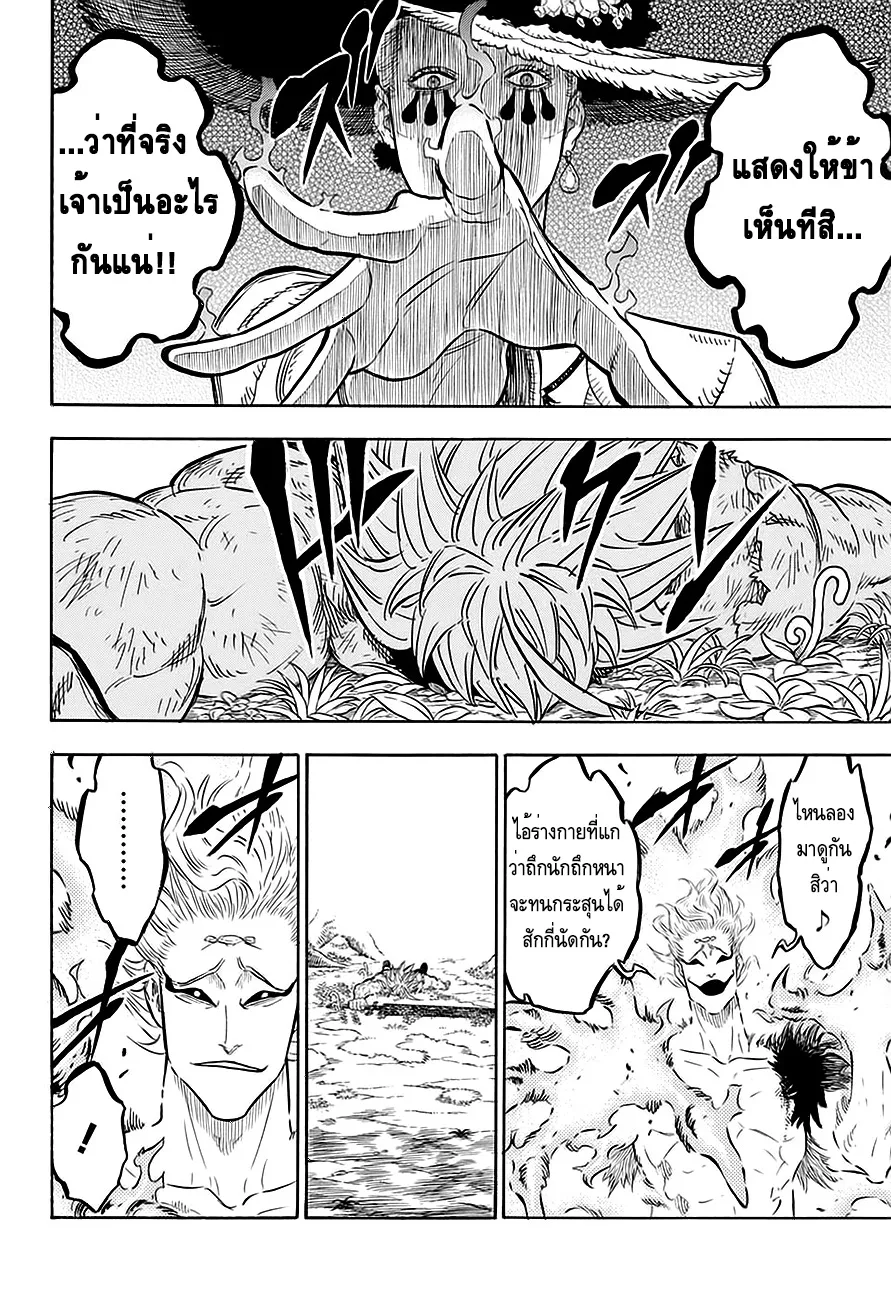 Black Clover - หน้า 16