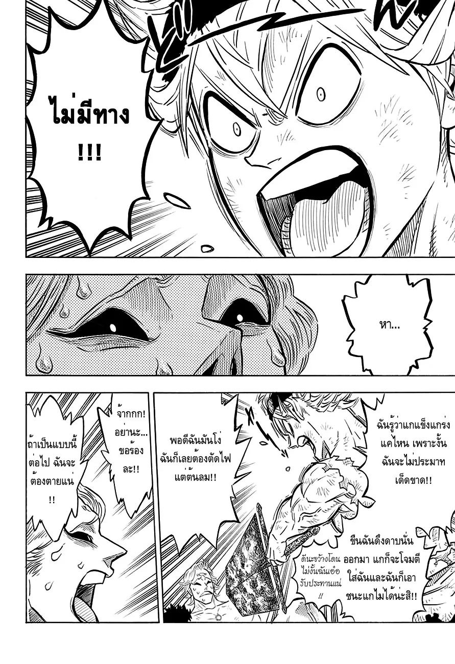 Black Clover - หน้า 3