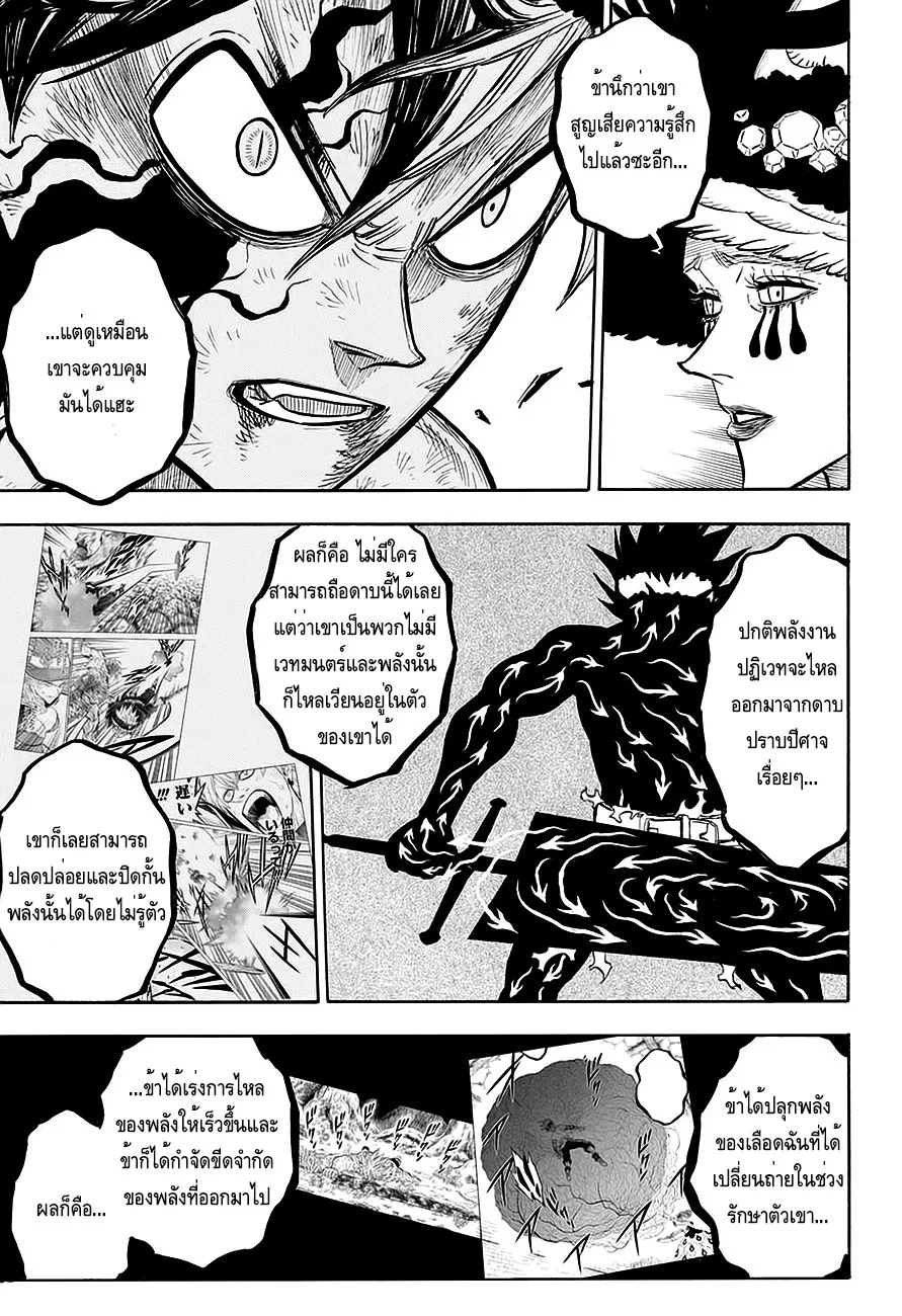 Black Clover - หน้า 8