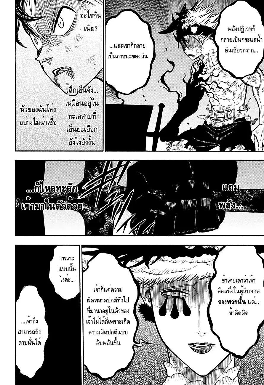 Black Clover - หน้า 9