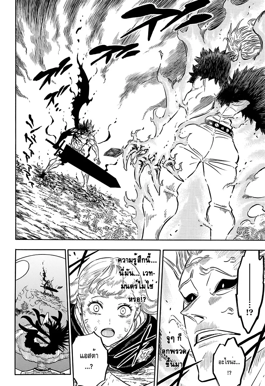 Black Clover - หน้า 7