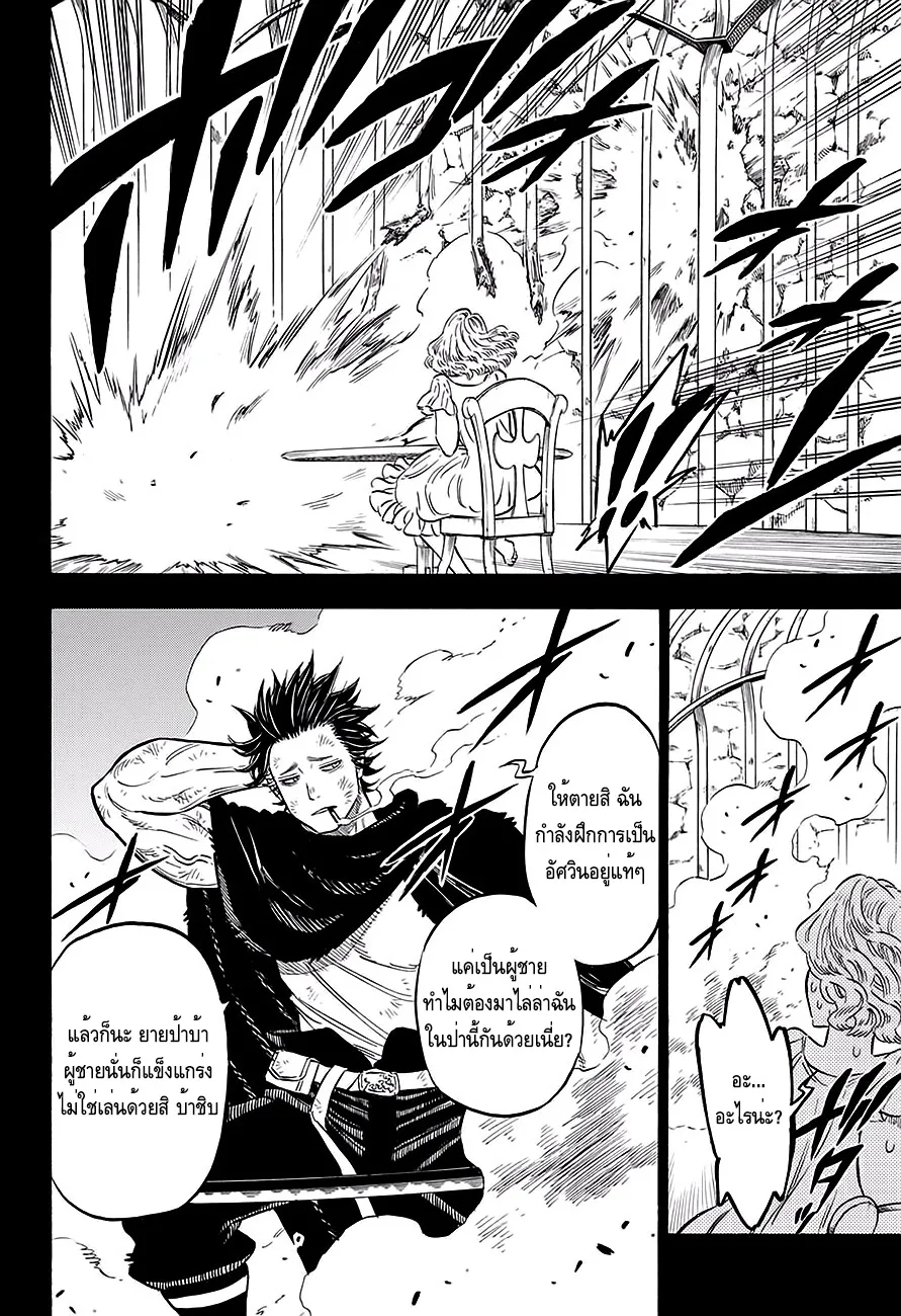 Black Clover - หน้า 10