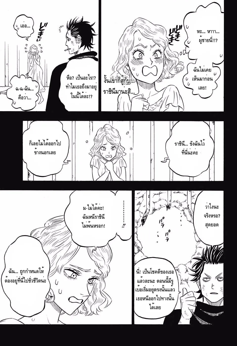 Black Clover - หน้า 11