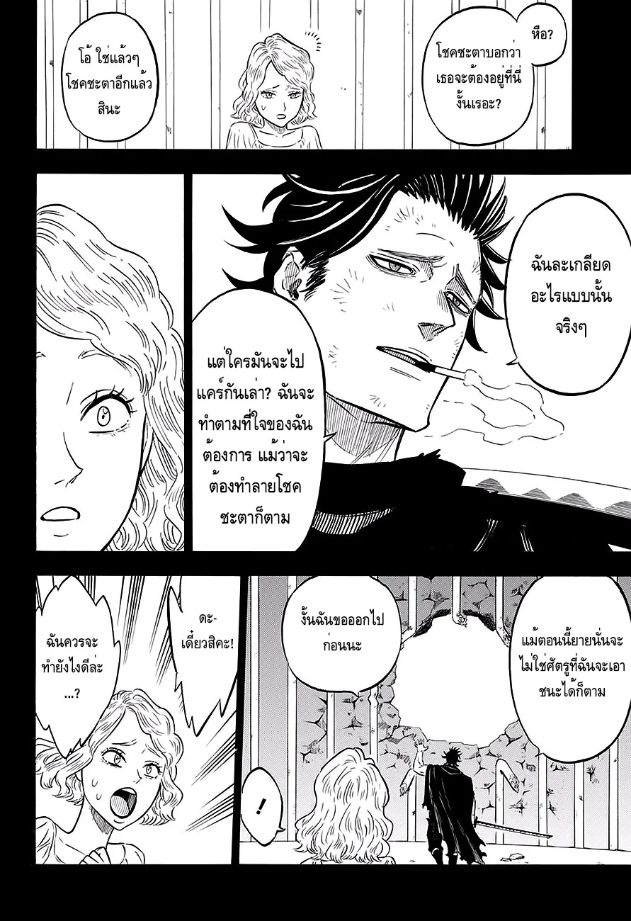 Black Clover - หน้า 12