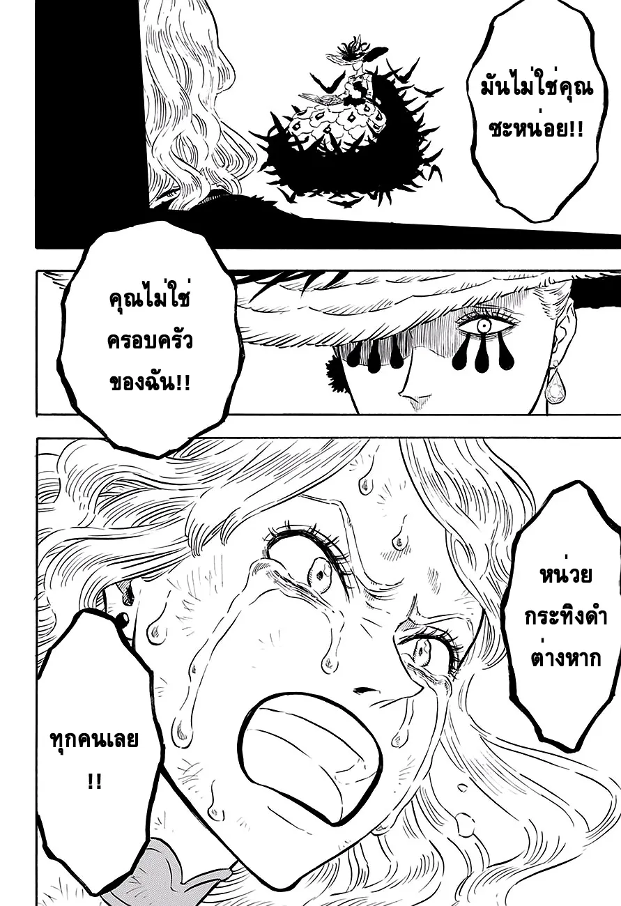 Black Clover - หน้า 16