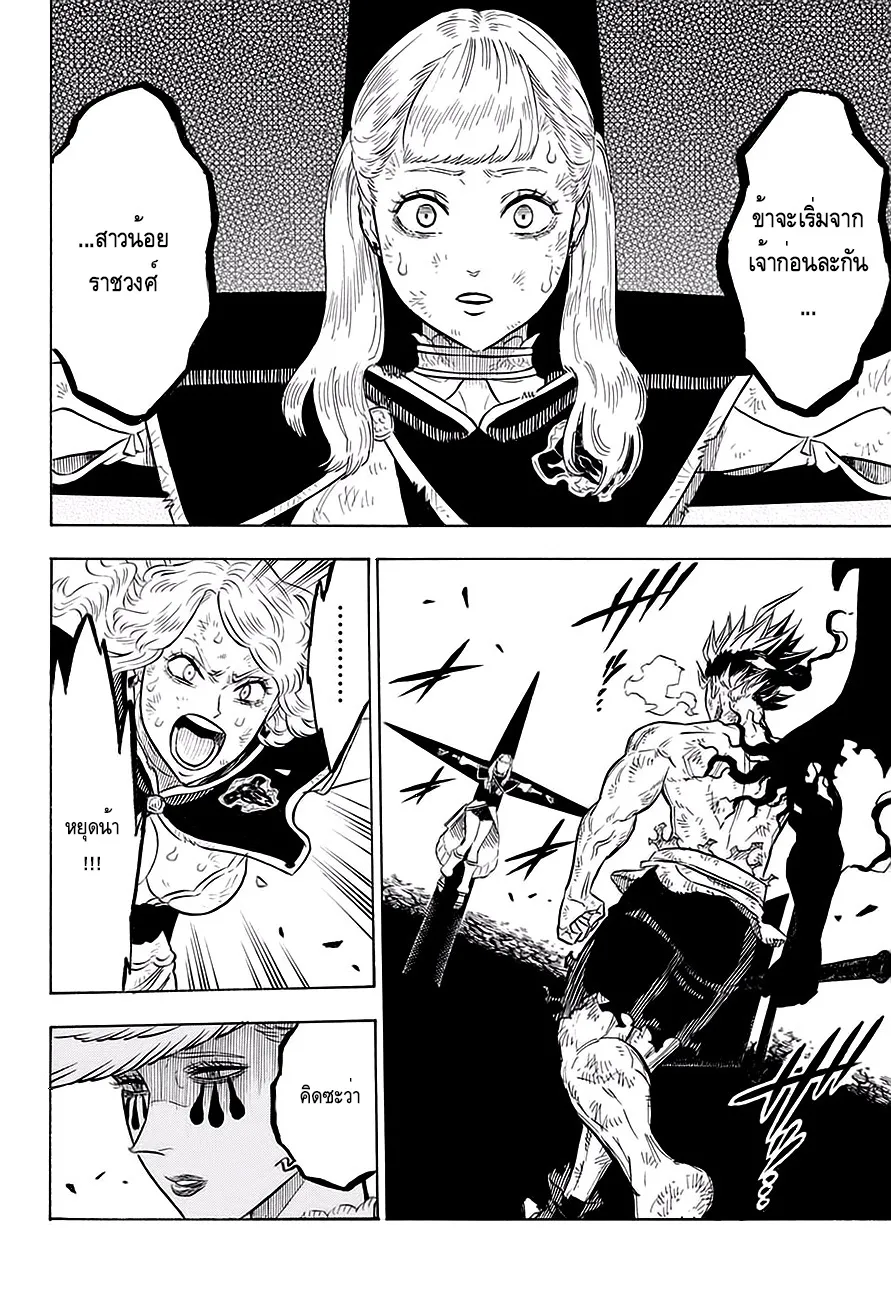 Black Clover - หน้า 2