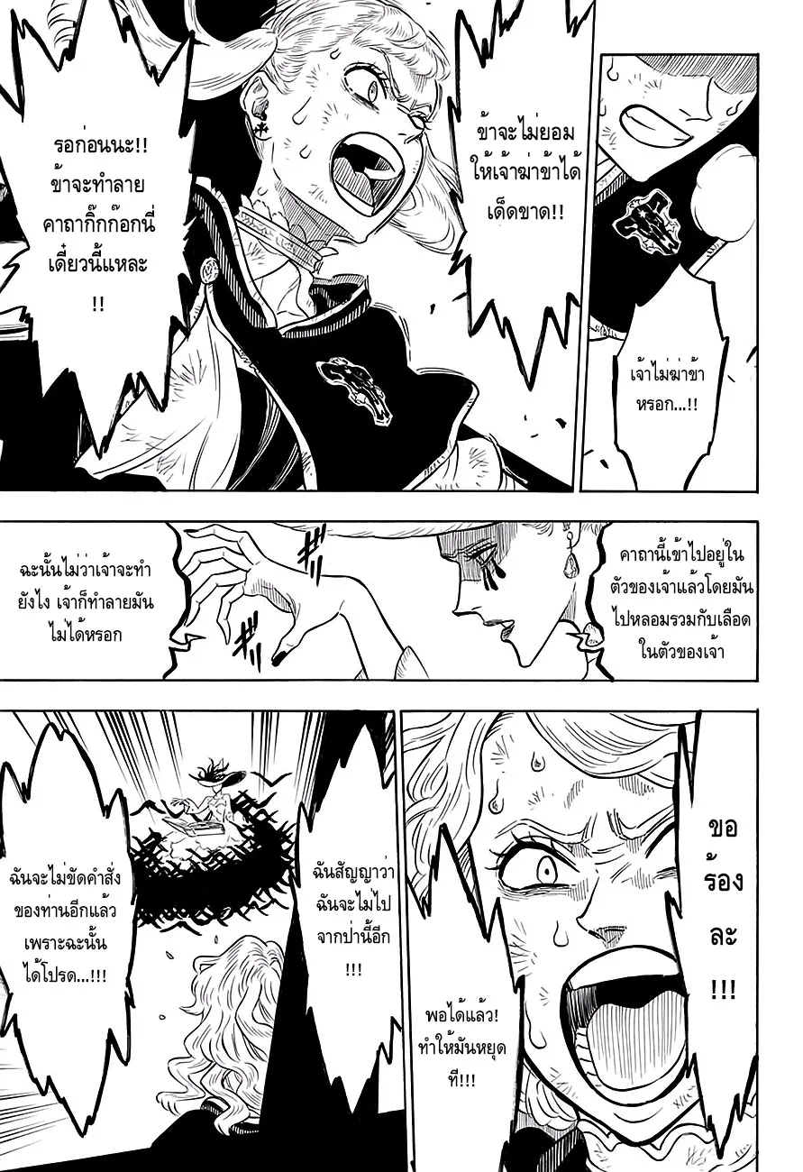 Black Clover - หน้า 5