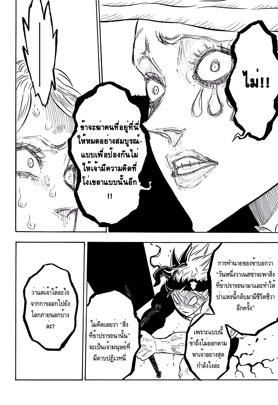 Black Clover - หน้า 6