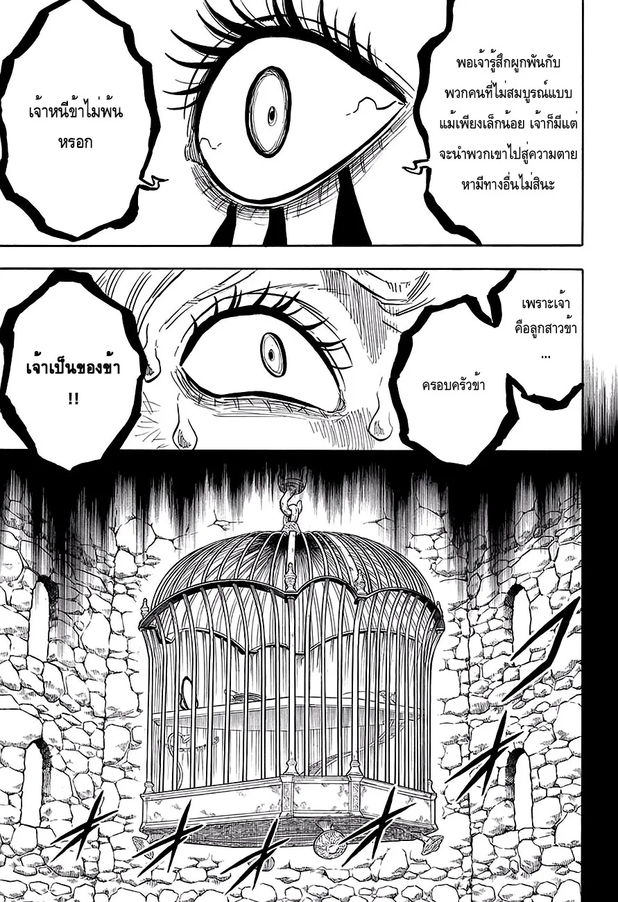 Black Clover - หน้า 7