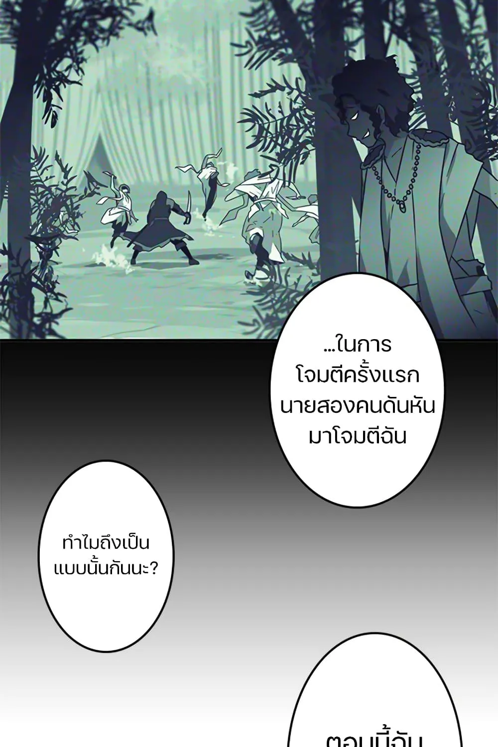 Black Crow - หน้า 6