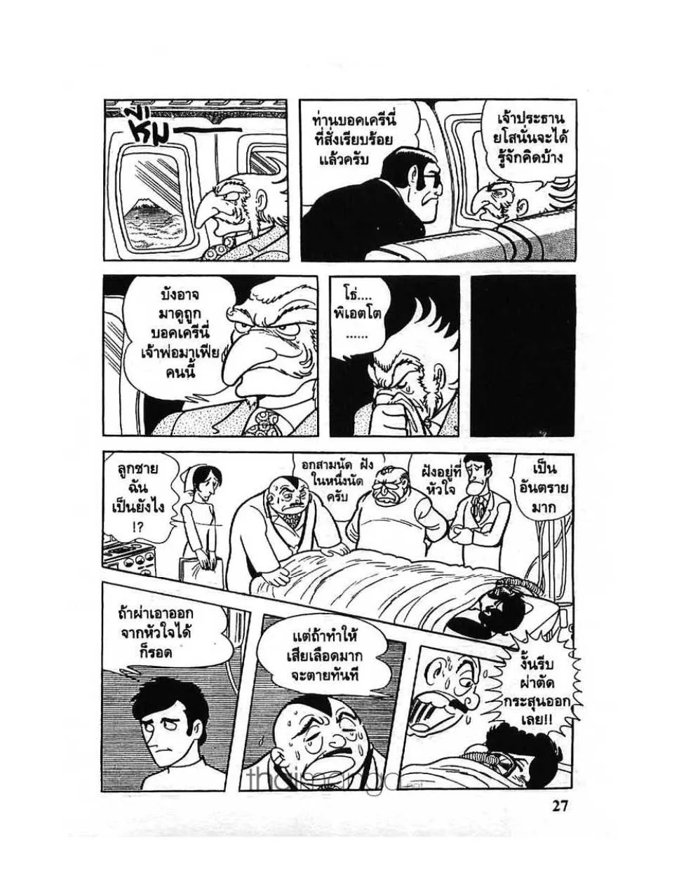 Black Jack - หน้า 22