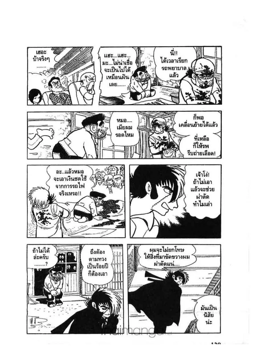 Black Jack - หน้า 18