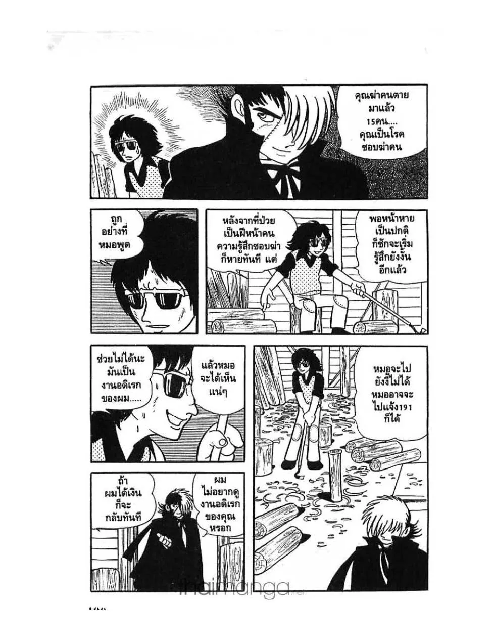 Black Jack - หน้า 19