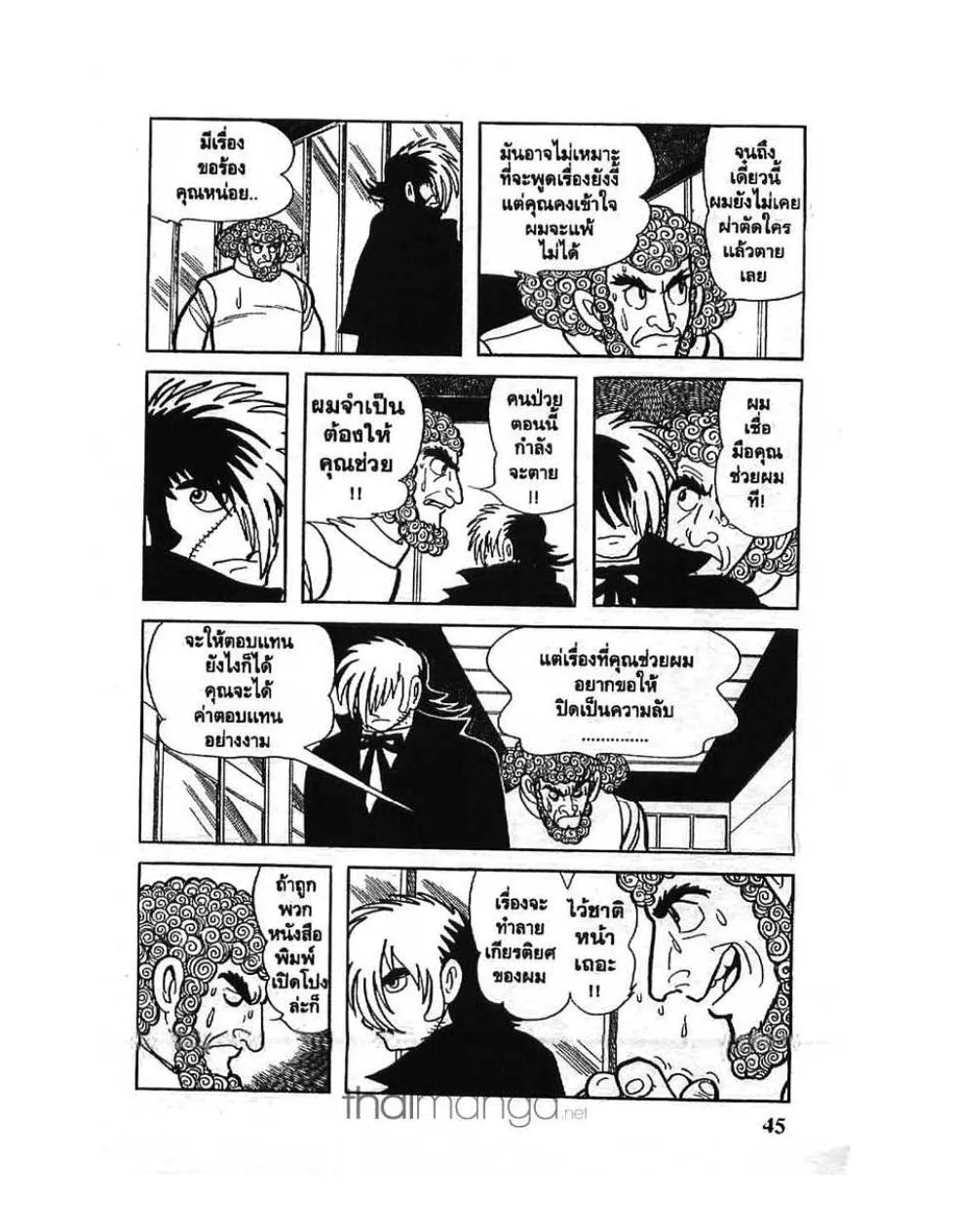 Black Jack - หน้า 16