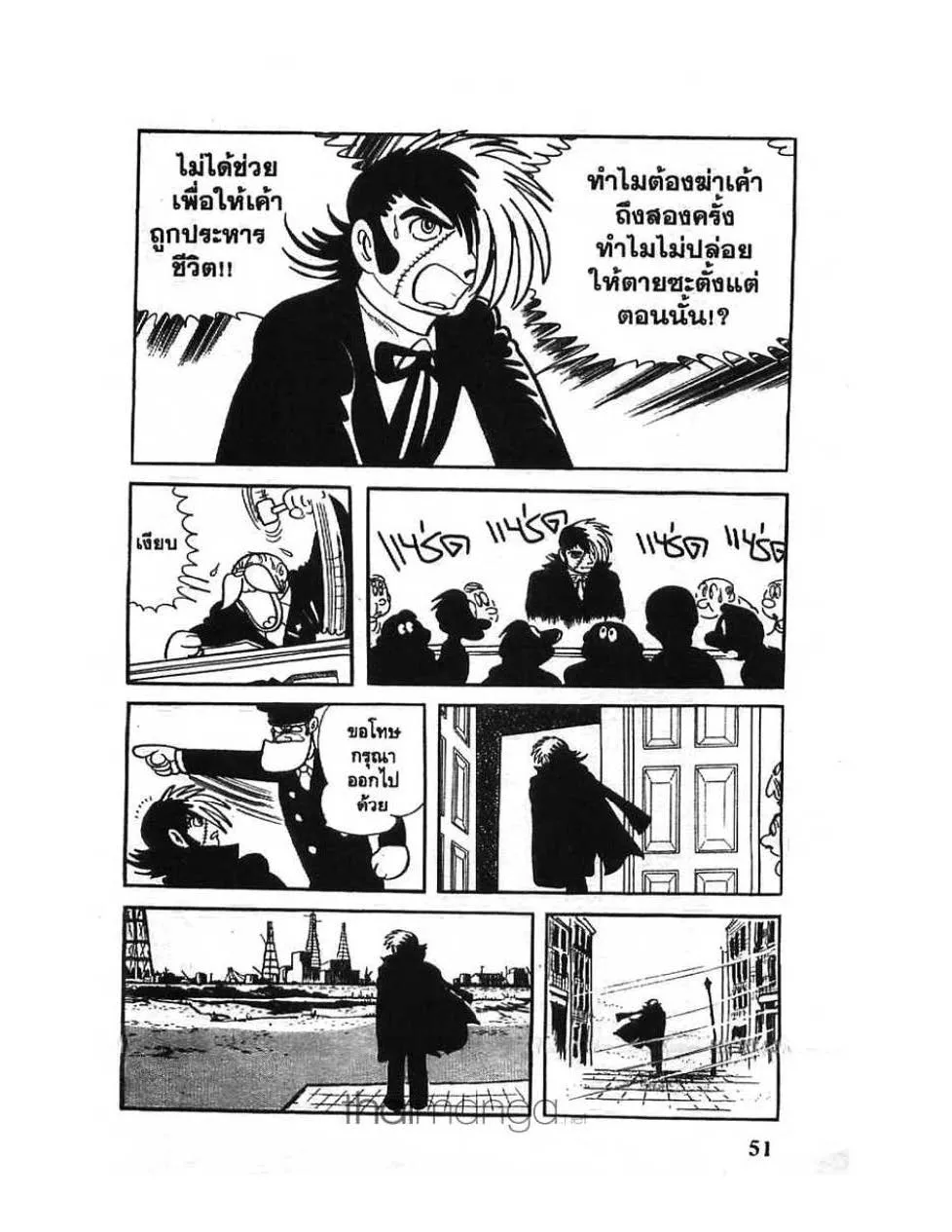 Black Jack - หน้า 22