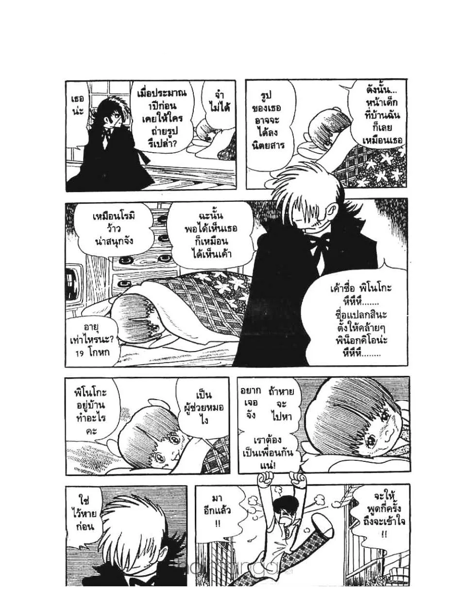 Black Jack - หน้า 12