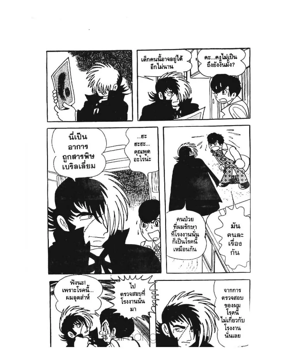 Black Jack - หน้า 15