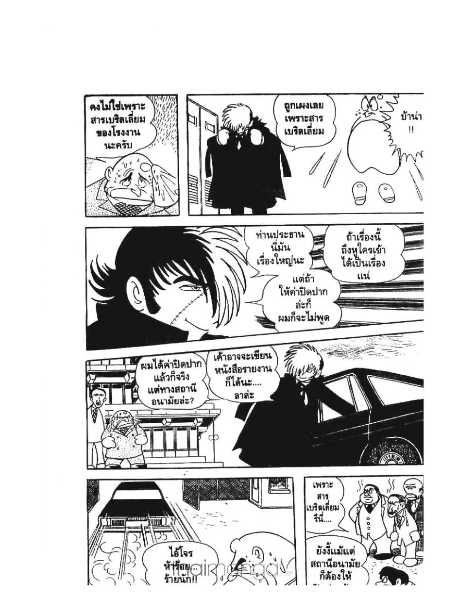 Black Jack - หน้า 19