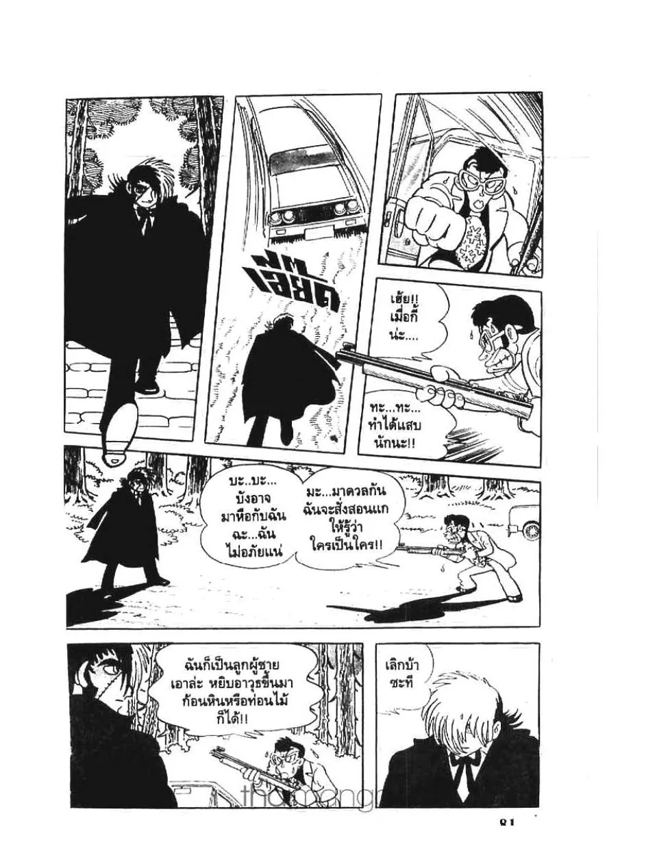 Black Jack - หน้า 18