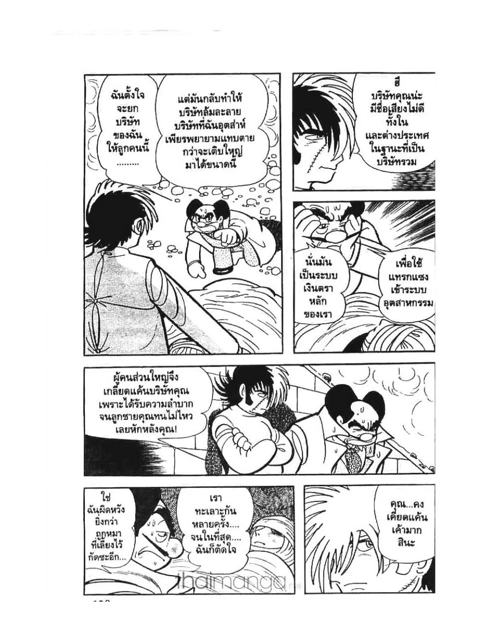 Black Jack - หน้า 15