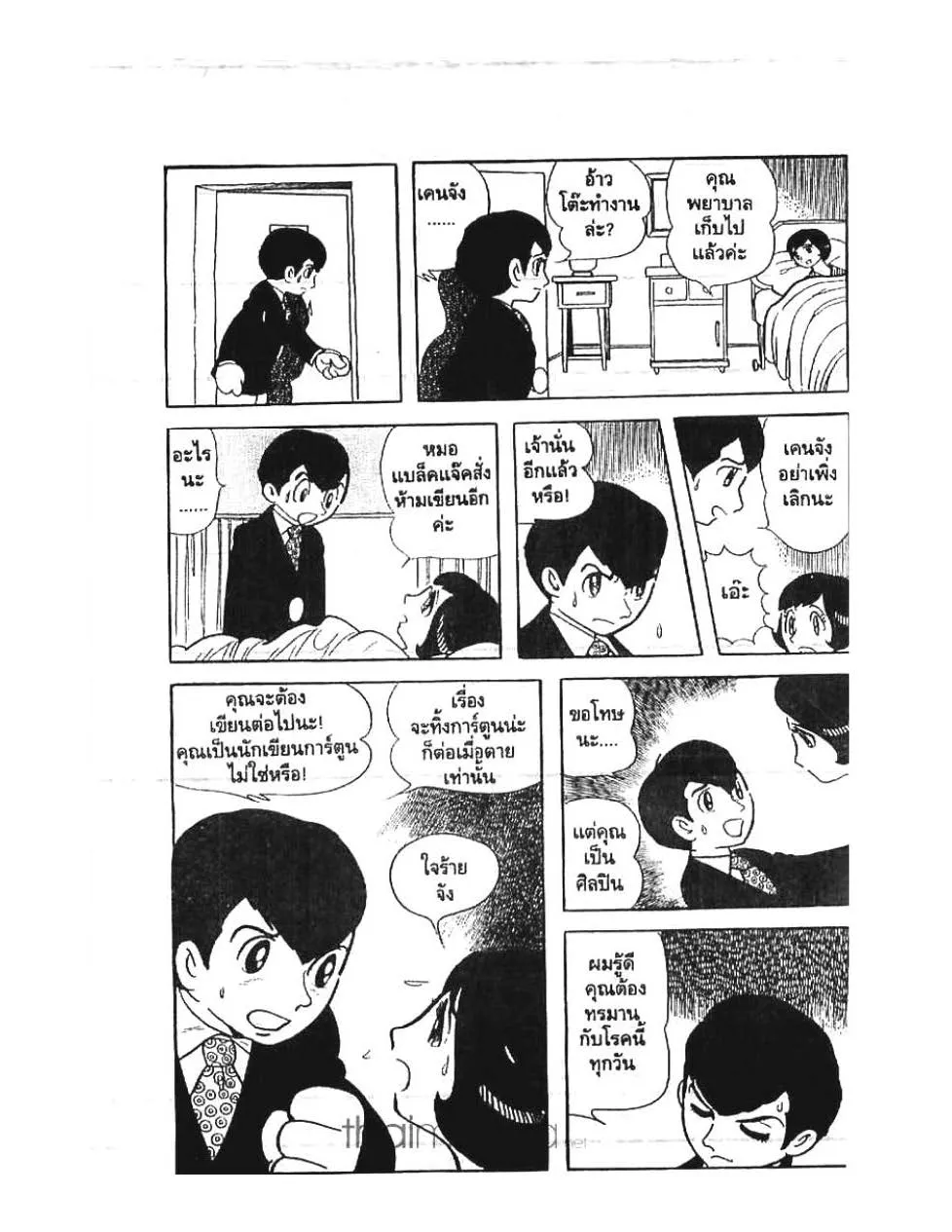 Black Jack - หน้า 13