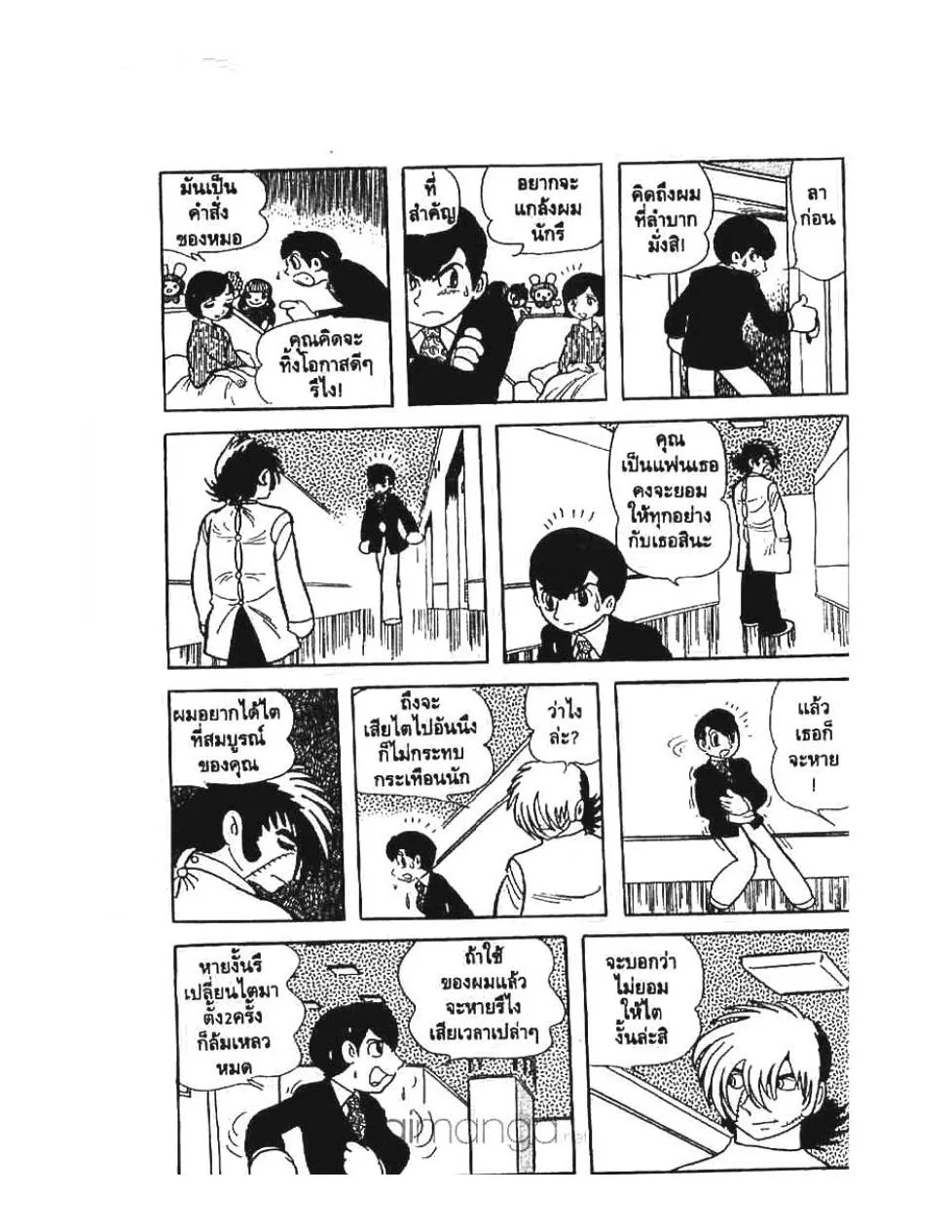 Black Jack - หน้า 15