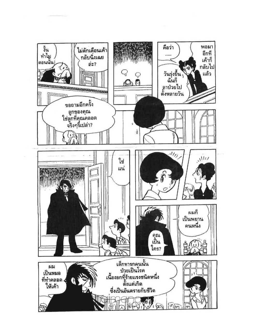 Black Jack - หน้า 17