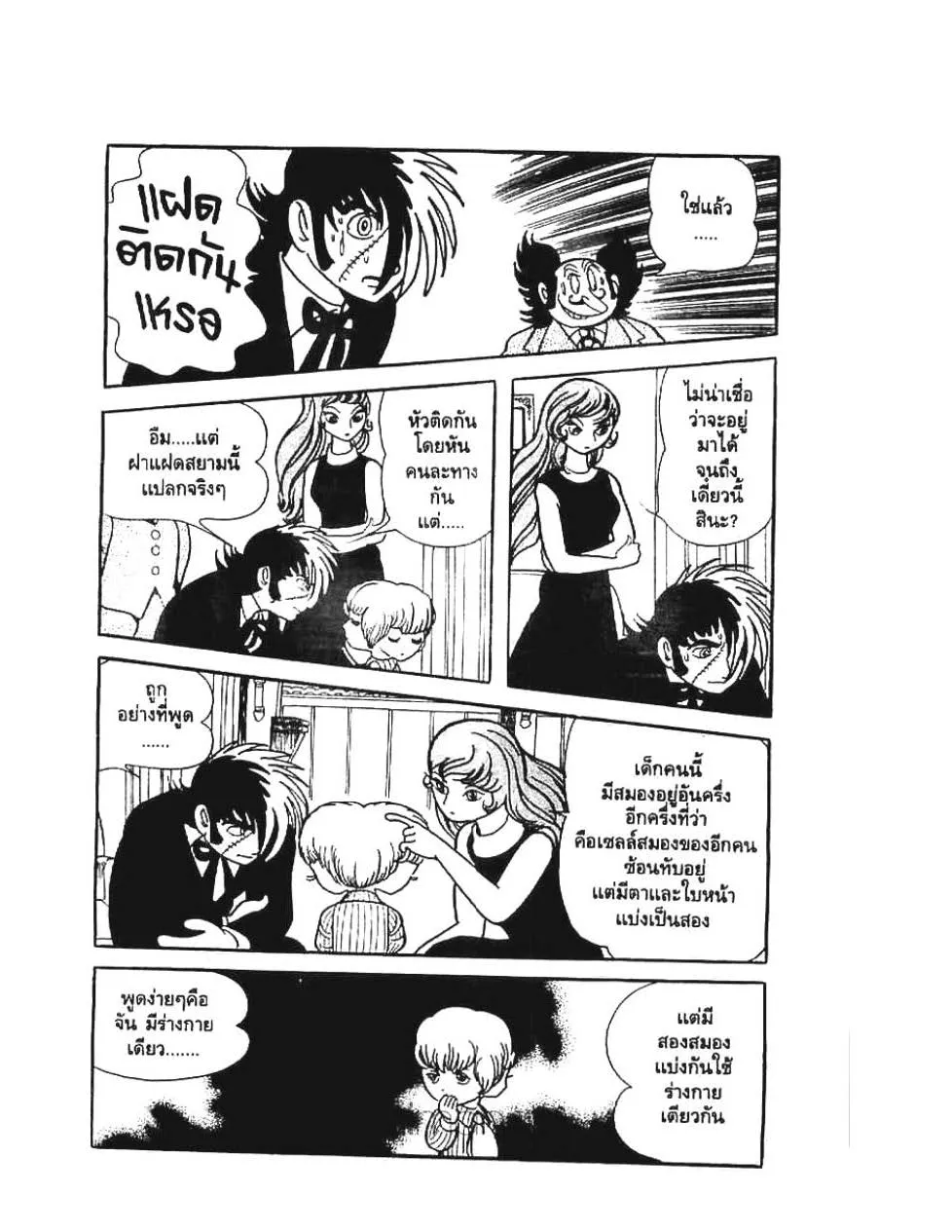 Black Jack - หน้า 4