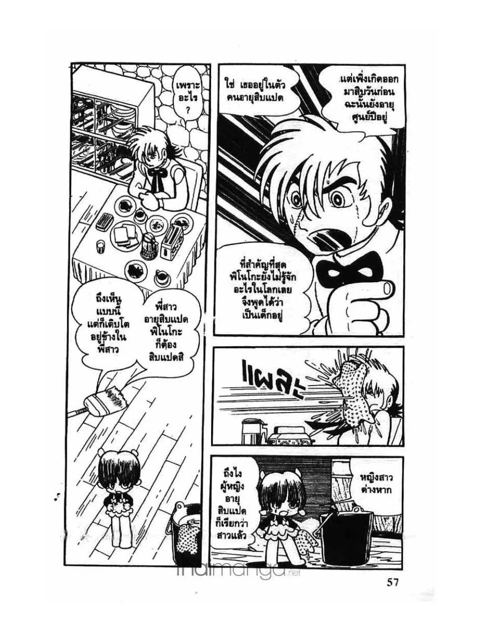 Black Jack - หน้า 4