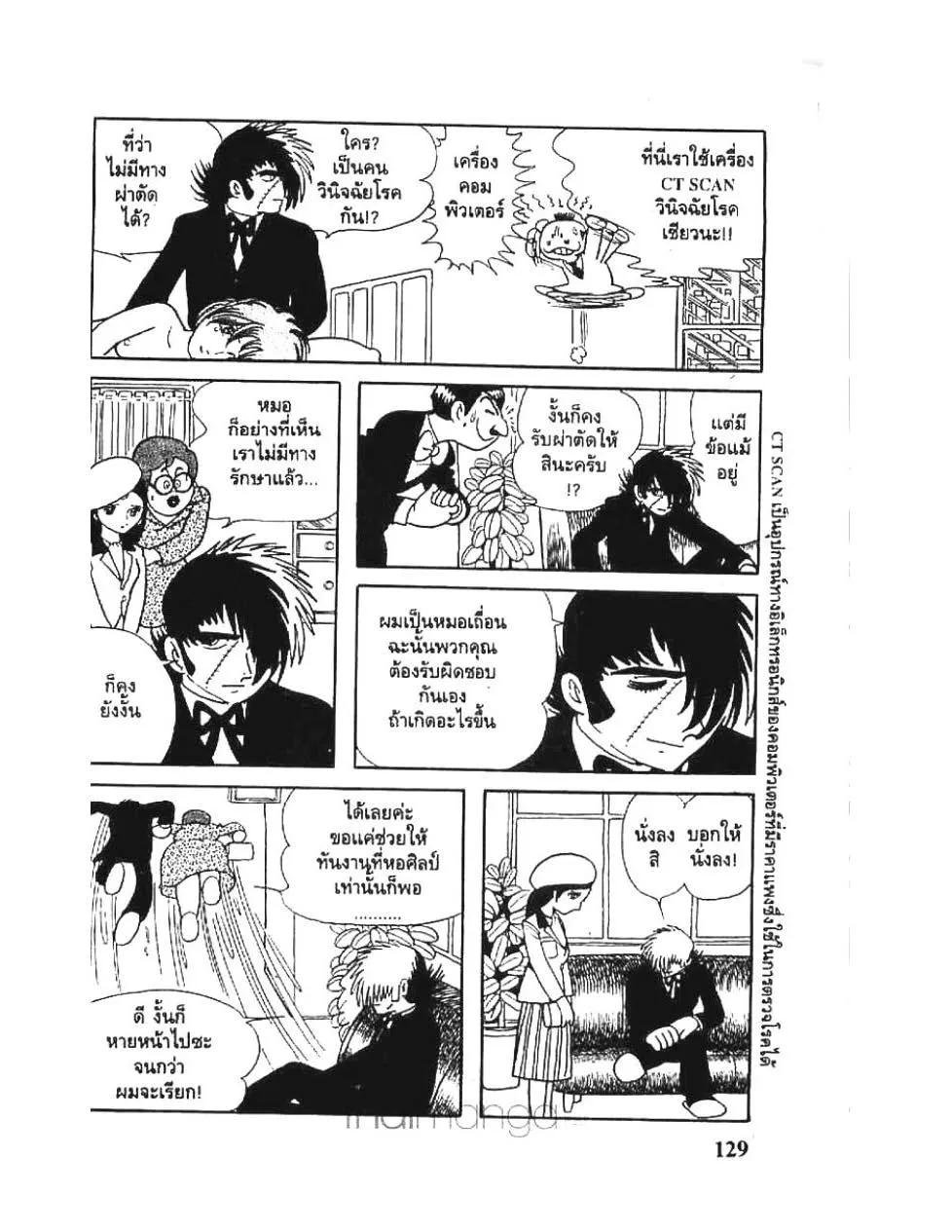 Black Jack - หน้า 10