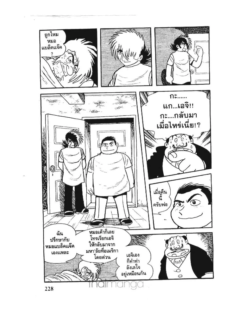 Black Jack - หน้า 19