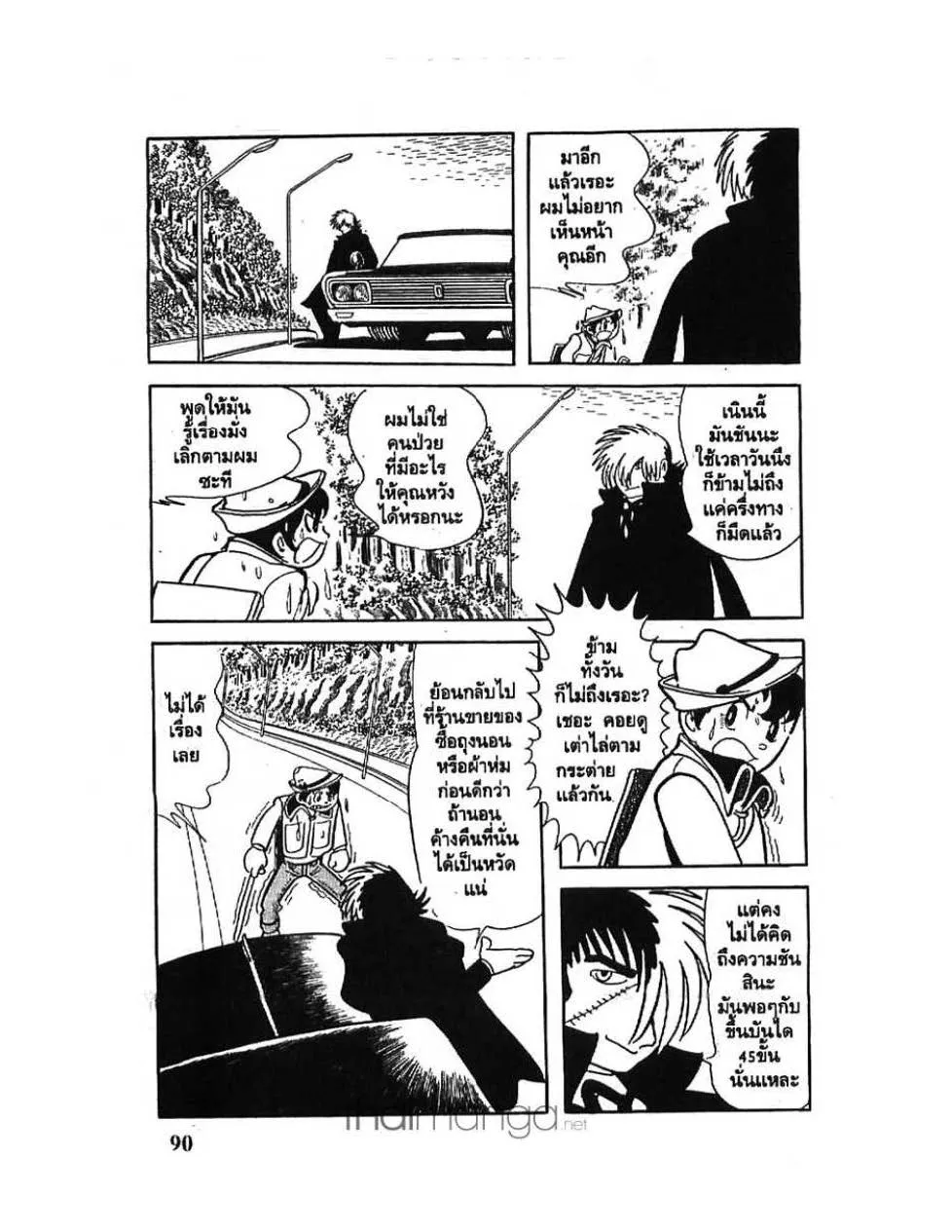 Black Jack - หน้า 17