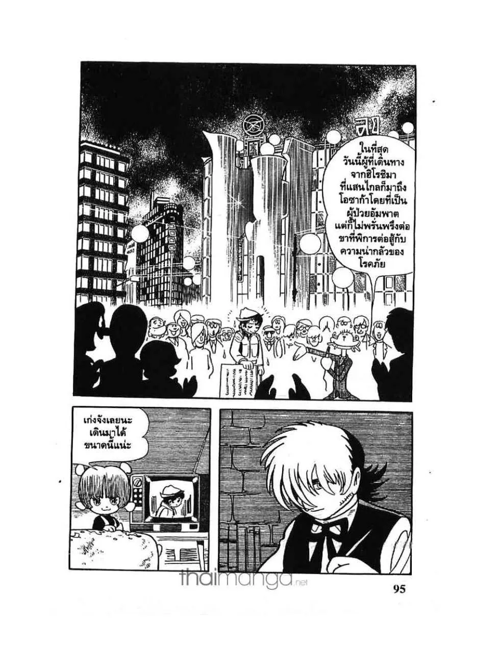 Black Jack - หน้า 22