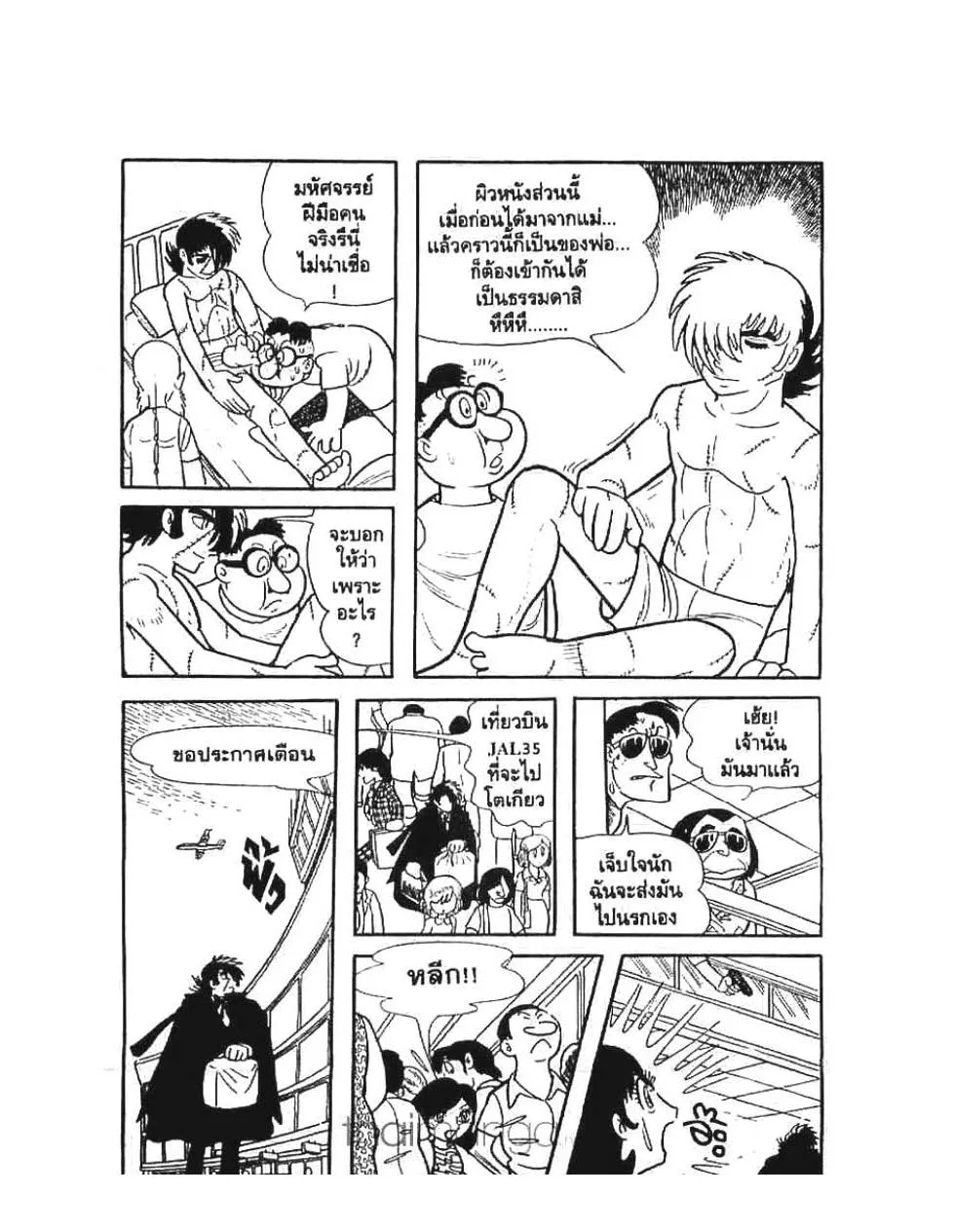 Black Jack - หน้า 18