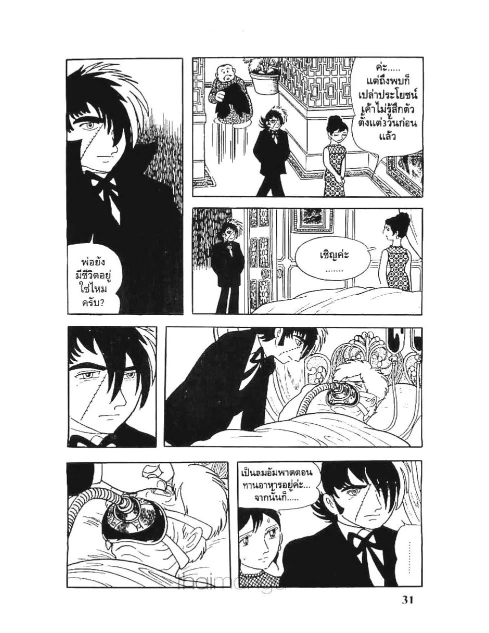 Black Jack - หน้า 4