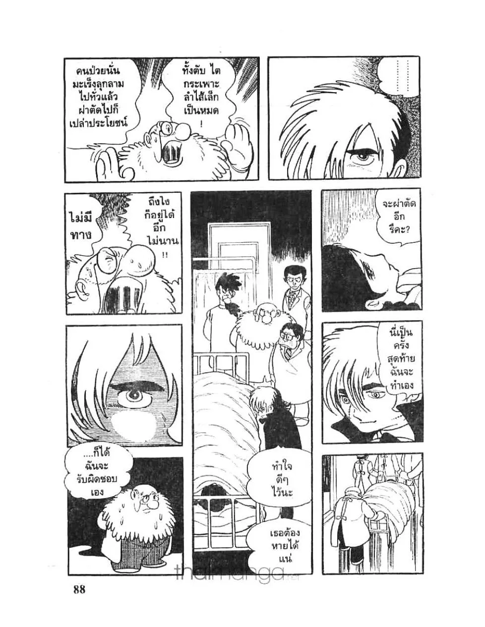 Black Jack - หน้า 17