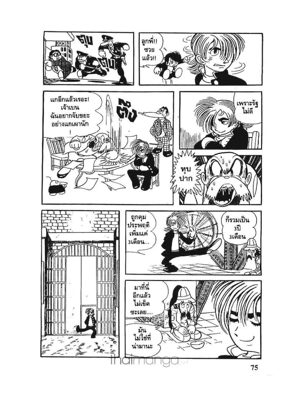 Black Jack - หน้า 4