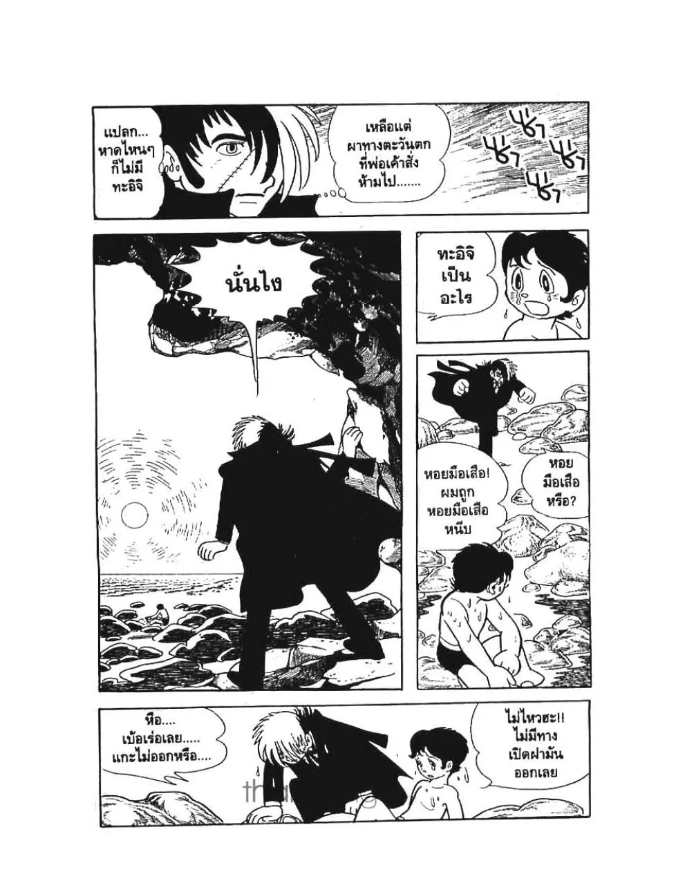 Black Jack - หน้า 11