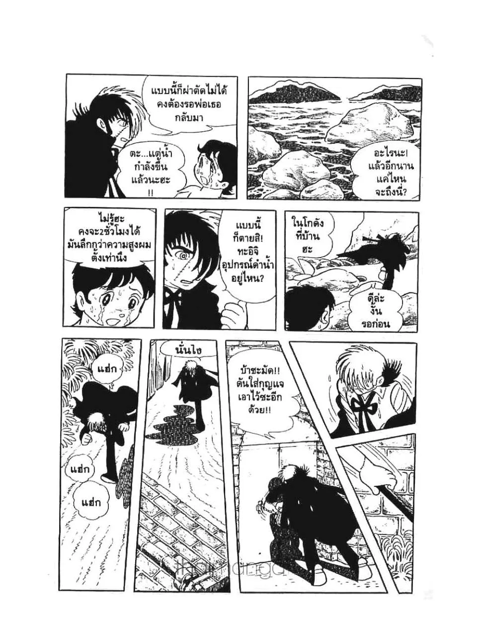 Black Jack - หน้า 12