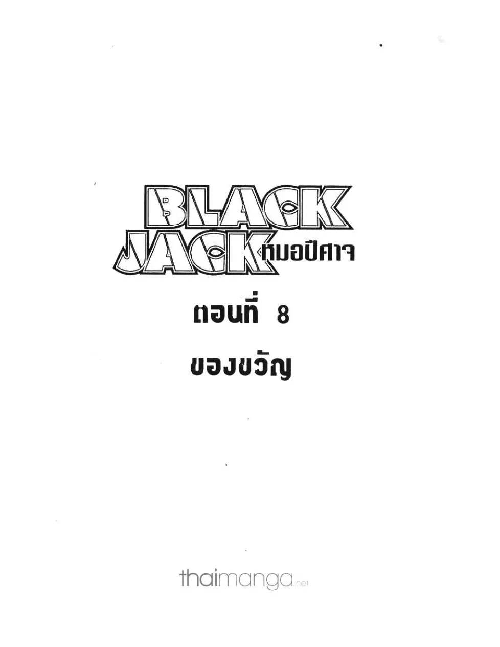 Black Jack - หน้า 20