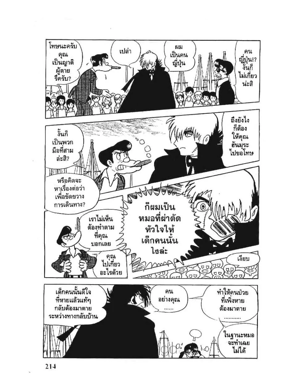 Black Jack - หน้า 5