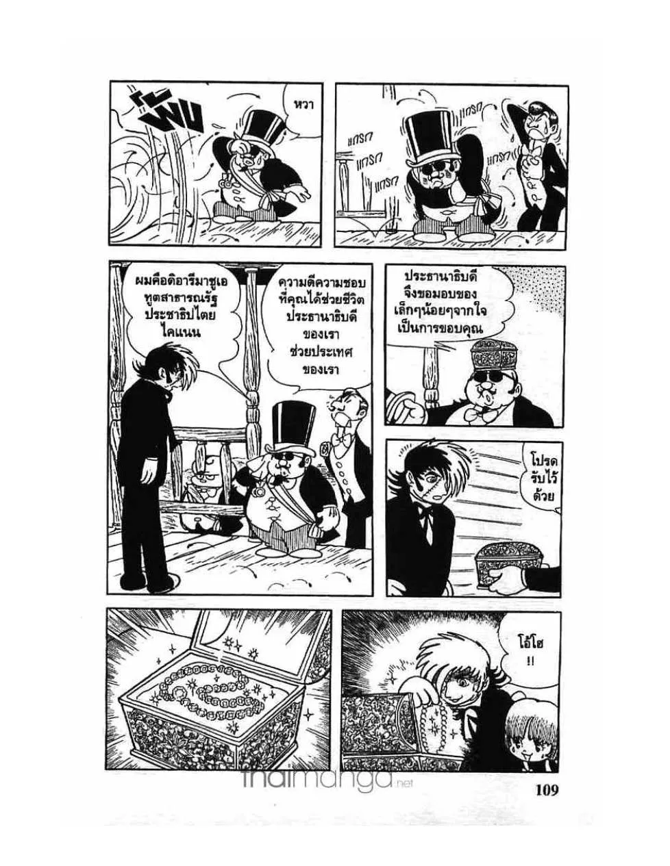 Black Jack - หน้า 12