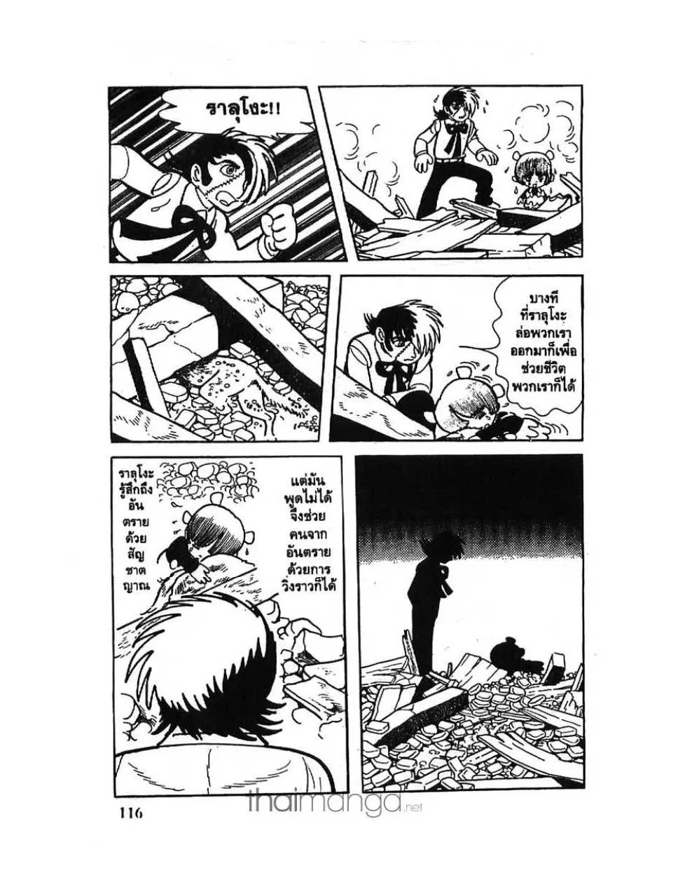 Black Jack - หน้า 19