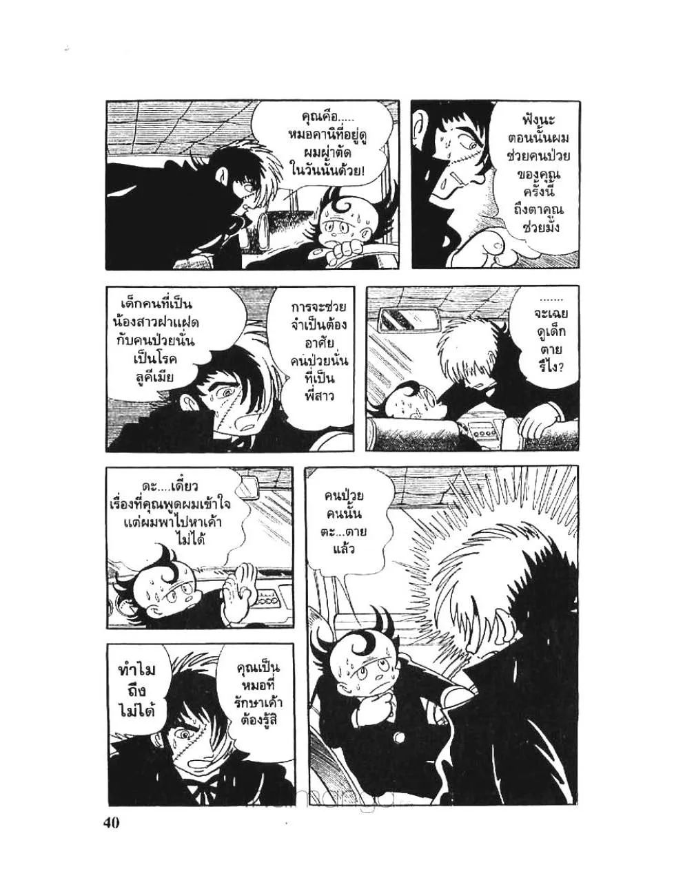 Black Jack - หน้า 13