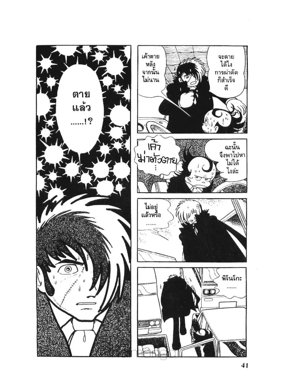 Black Jack - หน้า 14